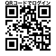ログイン用QRコード