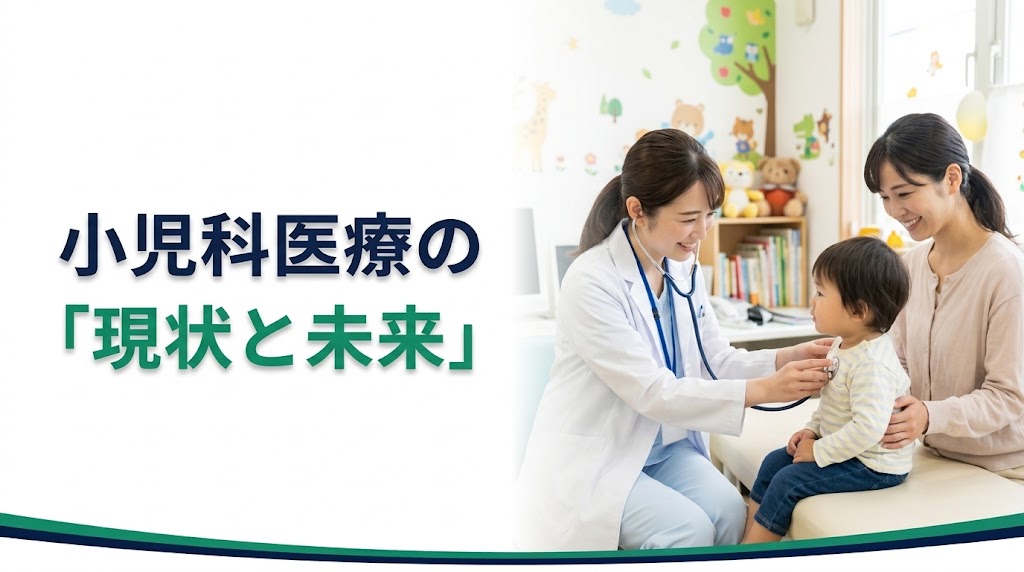 若い世代に選ばれるまちへ！「オンラインこども診療」が実現する定住促進と子育てしやすいまちづくり